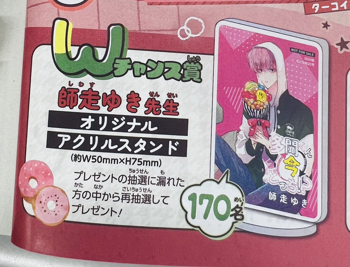 花とゆめ 21号発売中🍭 2号連続 表紙＆ふろく第2弾！ 花とゆめ21号が大