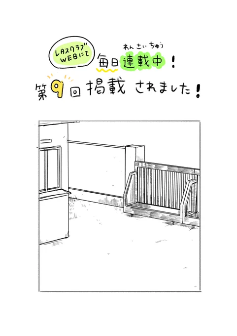 『精神科病棟の青春 あるいは高校時代の特別な1年間について』

↓第9回まで読めます!
https://t.co/RFV7VFC4c5

第10回は今日の夜に更新です✨ 