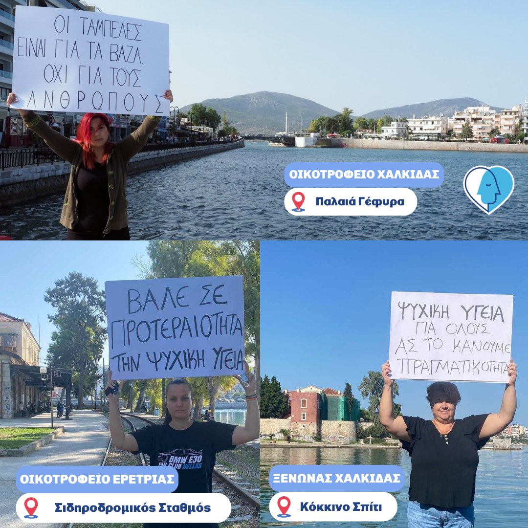 EPAPSY's tweet photo. Σήμερα γιορτάζουμε την #ΠαγκόσμιαΗμέραΨυχικήςΥγείας και η ΕΠΑΨΥ στέλνει τα δικά της μηνύματα σε διάφορα μέρη της Ελλάδας! Σε έναν κόσμο όπου η ψυχική υγεία έχει μεγαλύτερη σημασία από ποτέ, θέλουμε να σου υπενθυμίσουμε το ότι η αναζήτηση βοήθειας είναι σημάδι δύναμης. (1/4) https://t.co/KbZIgcgMJv