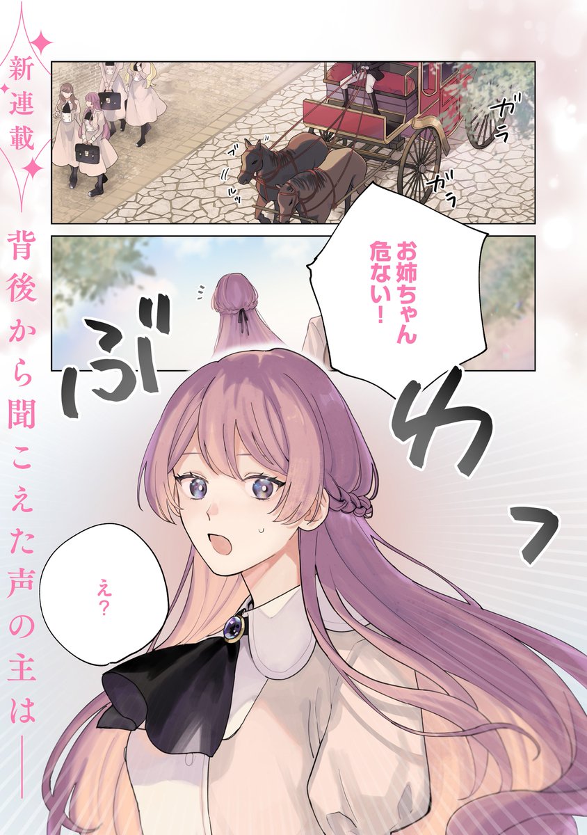 〜〜〜  当て馬大好きな私が転生したのは 最終話後の少女漫画の世界…!?              〜〜〜〜  🌷新連載🌷 『当て馬大好きセシリアちゃん ～ヒロインの姉に転生したので、負けヒーローの推しを救います～』  茶ノ木あん@anchanoki 田中涼丸@suzumaru_t  ▼第1話 https://comic-walker.com/contents/detail/KDCW_FL00204382010000_68/