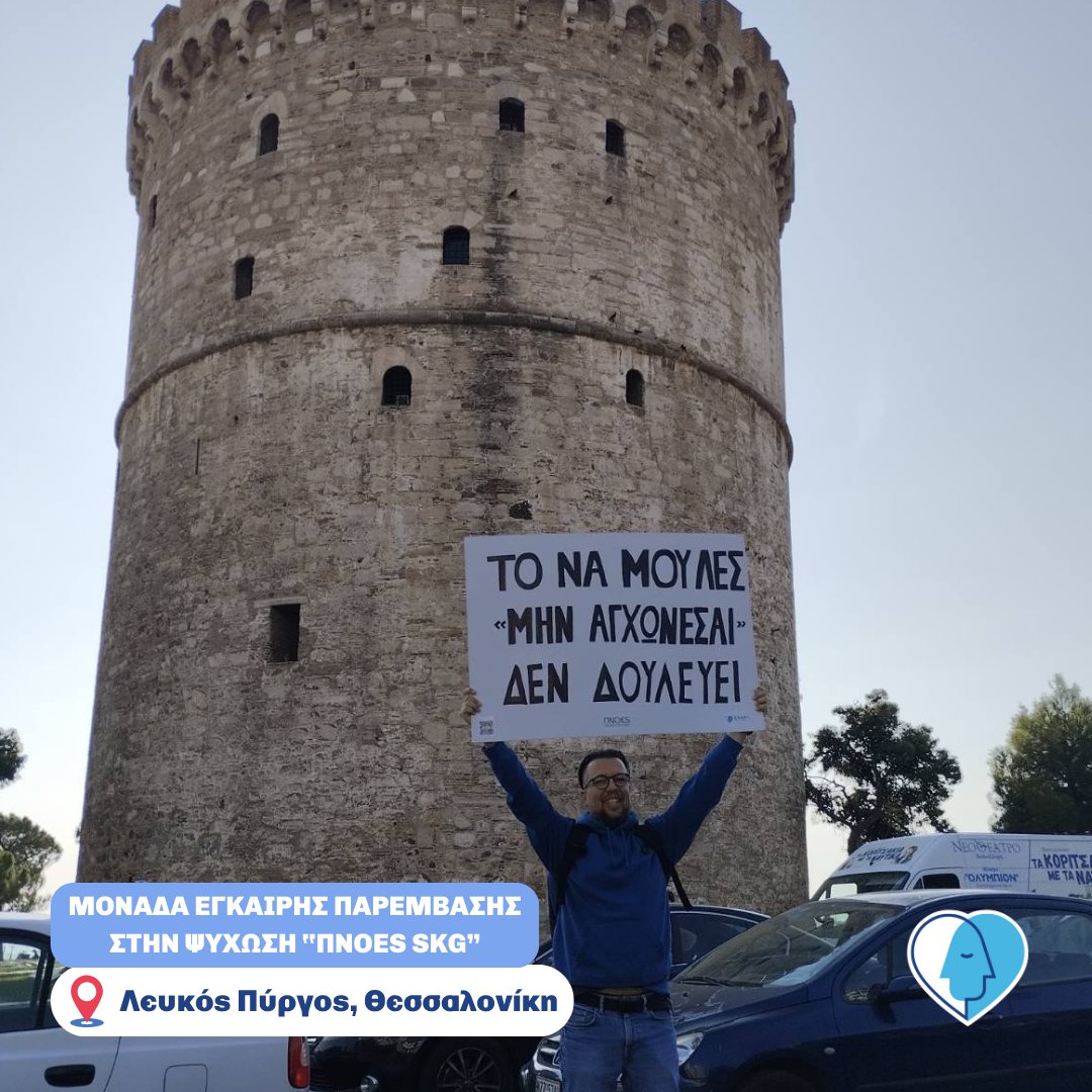 EPAPSY's tweet photo. #ΠαγκόσμιαΗμέραΨυχικήςΥγείας (3/4) https://t.co/AAwIej5hIY