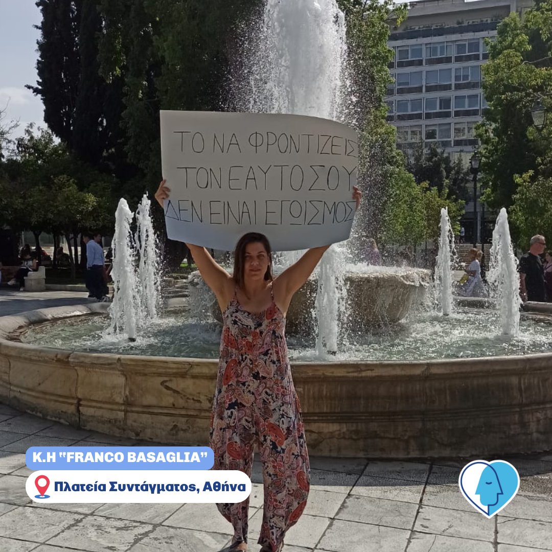 EPAPSY's tweet photo. #ΠαγκόσμιαΗμέραΨυχικήςΥγείας (3/4) https://t.co/AAwIej5hIY