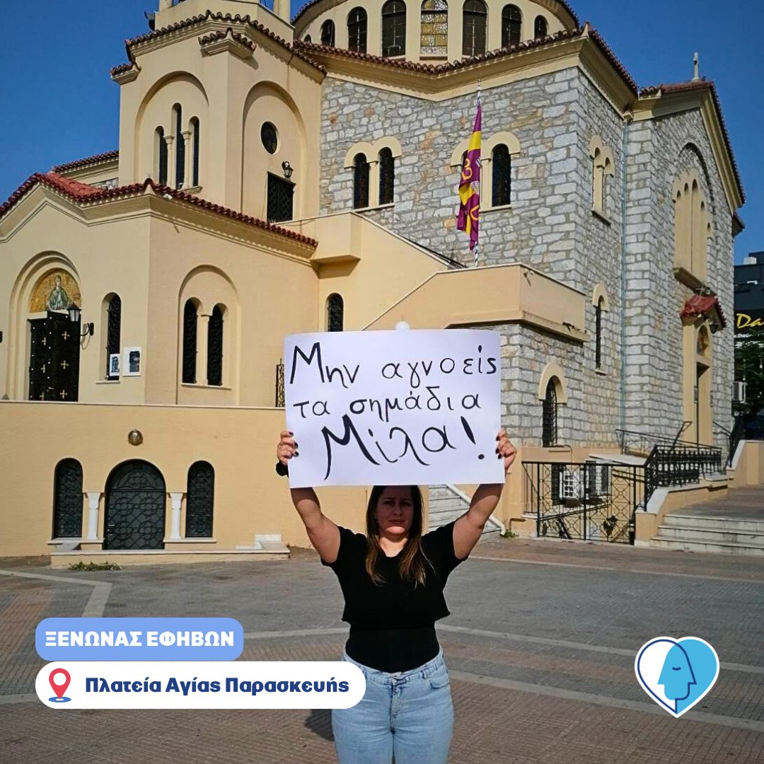 EPAPSY's tweet photo. #ΠαγκόσμιαΗμέραΨυχικήςΥγείας (2/4) https://t.co/yJOcK5CDXa