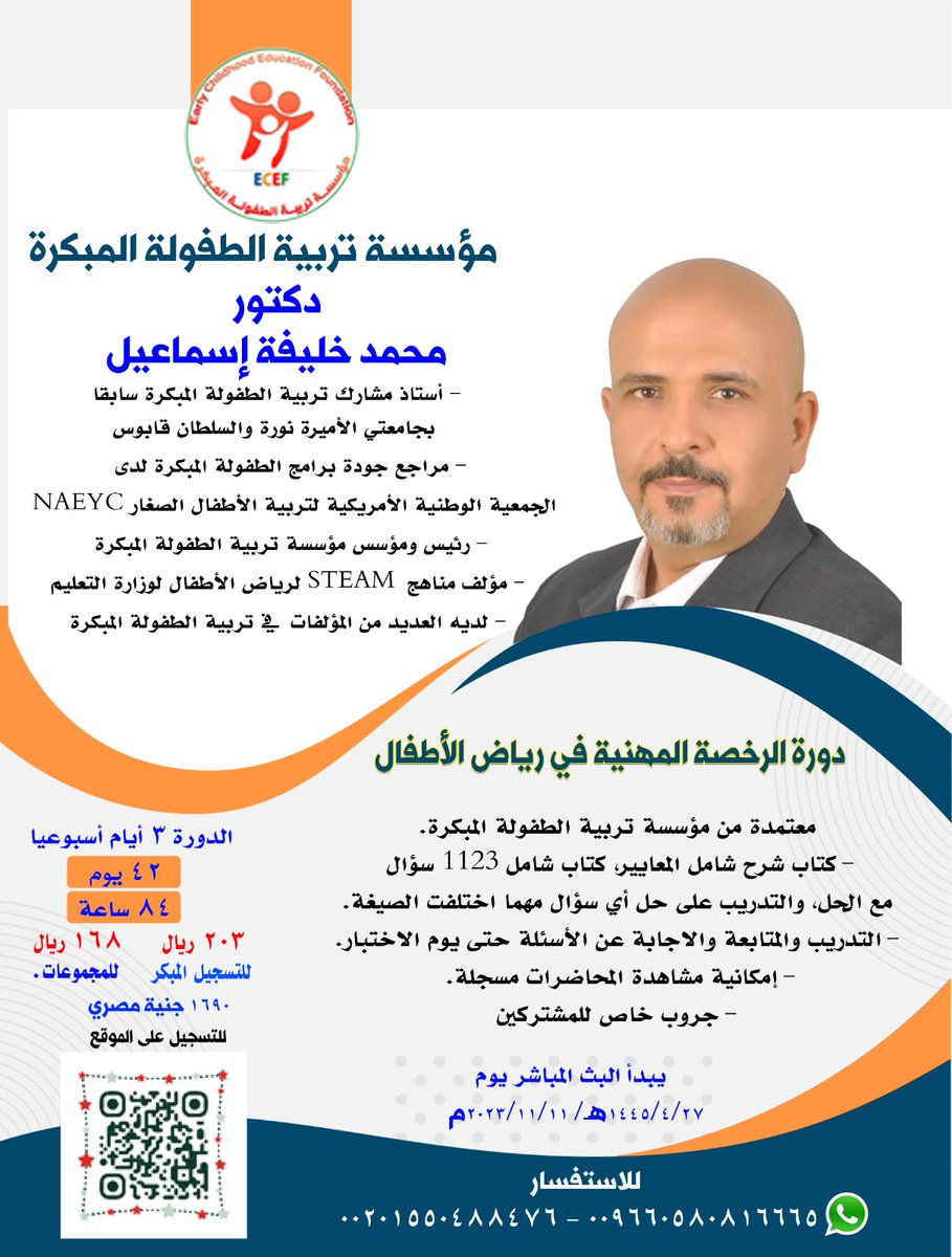 #الرخصة_المهنية_رياض_اطفال 
#الطفولة_المبكرة