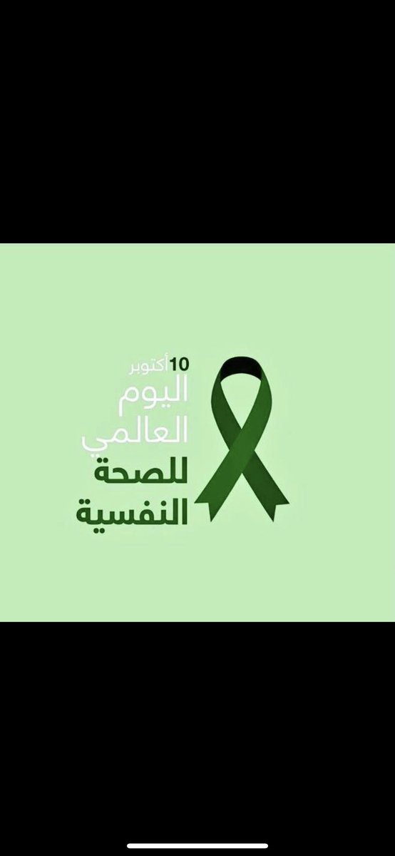 fsaud303's tweet photo. الإستعانة بأخصائي نفسي لا ينقص من قيمتك ولا قدرك، فأنت تستفيد من علاج علمي ومتخصص، لتتمكن من إعادة بناء حياتك بشكل أفضل .

حافظ على صحتك النفسية، و أجعل منها أولوية…

#اليوم_العالمي_للصحة_النفسية https://t.co/nFmgNhW3zi
