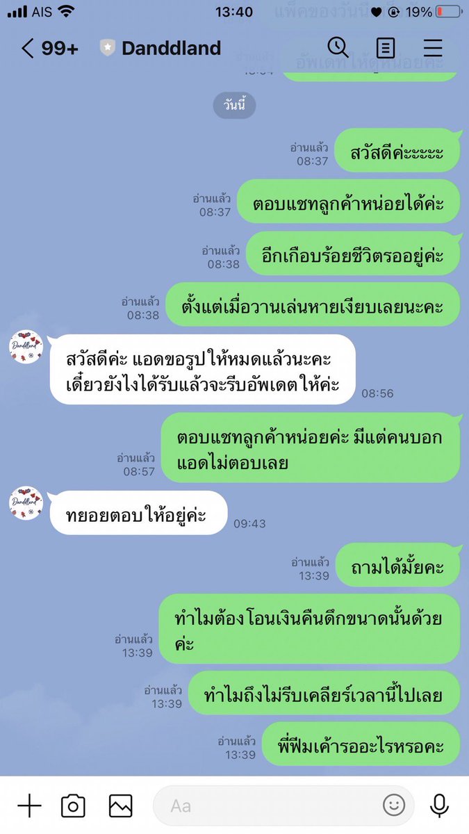 จะเปลี่ยนชื่อจนกว่าร้านDจะคืนเงิน tweet media
