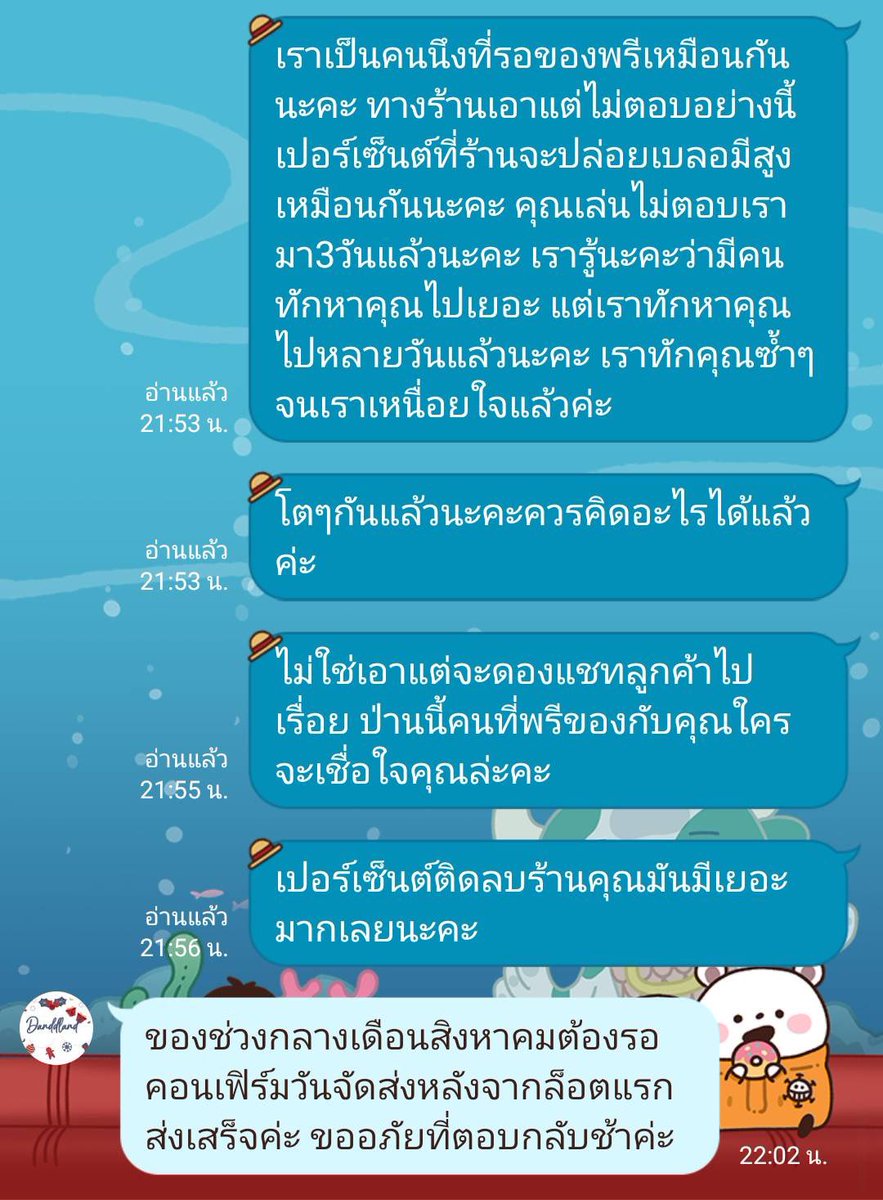 จะเปลี่ยนชื่อจนกว่าร้านDจะคืนเงิน tweet media