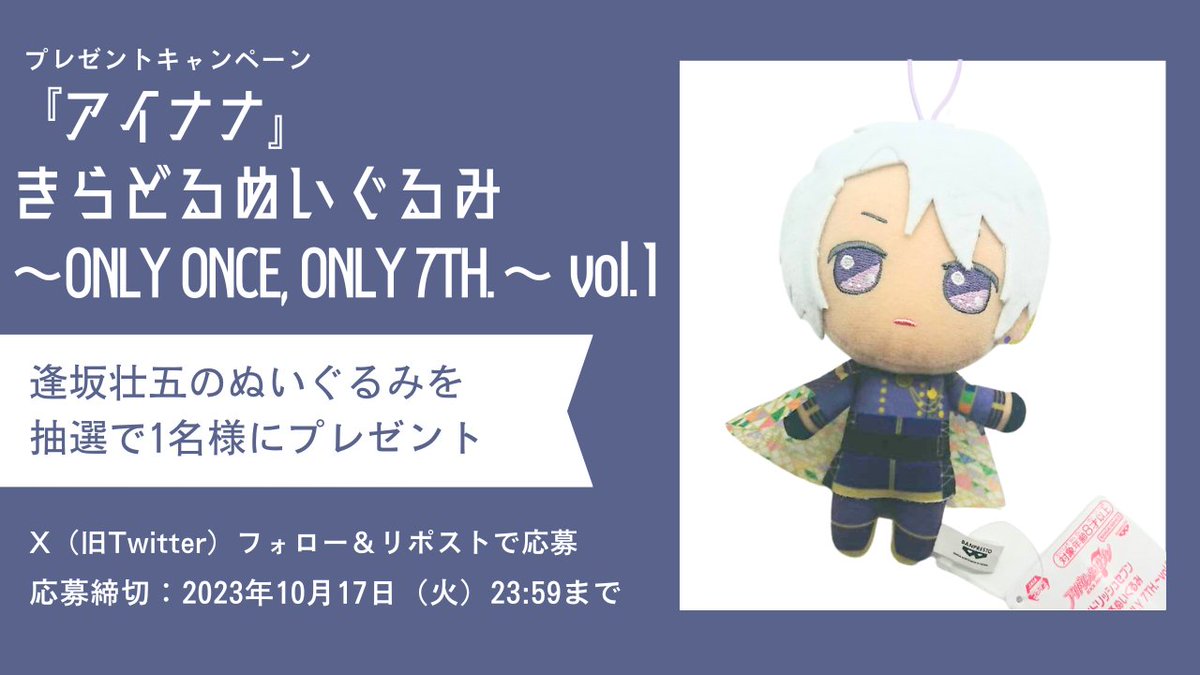 プレゼントキャンペーン開催? 抽選で1名様に「『アイドリッシュセブン 