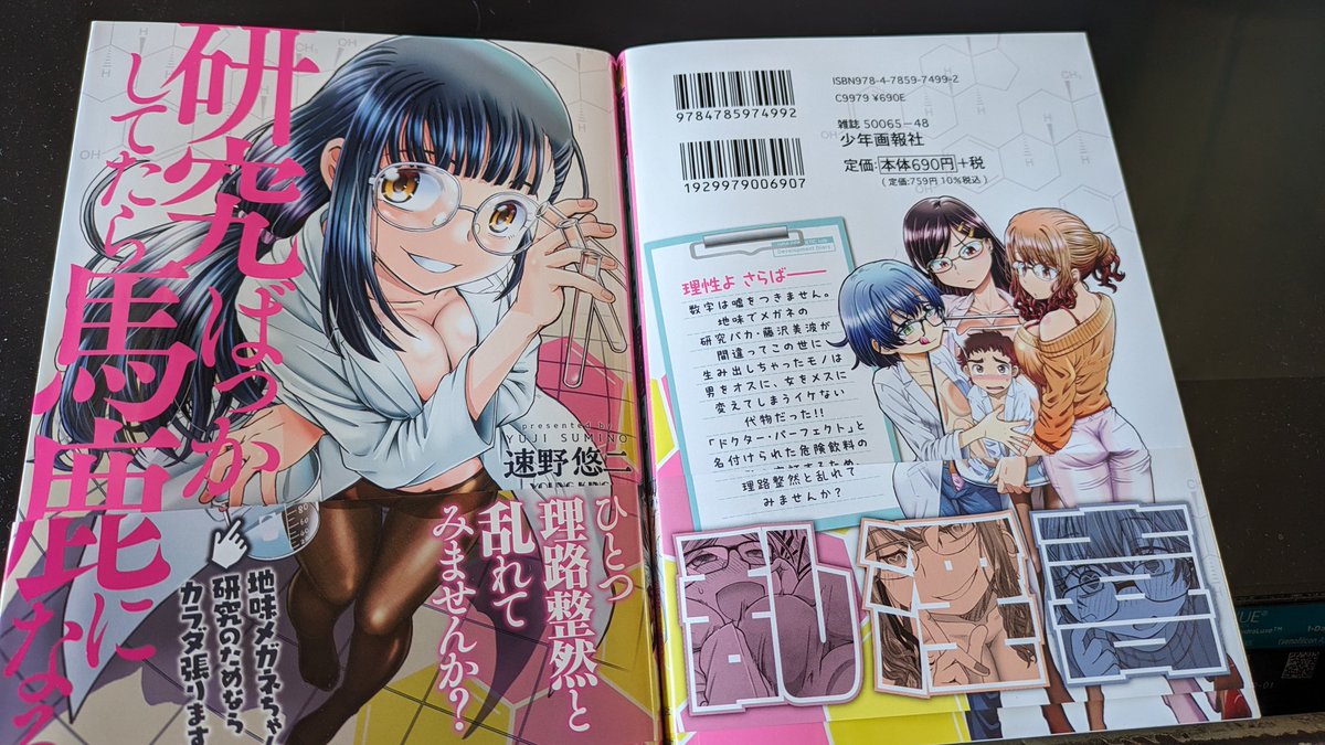 単行本発売日視察から帰宅(︎^_^;
吉見書店竜南店さんと谷島屋書店新流通店さんには置いて頂いてましたー❤
ありがたい♪
やっぱり本屋さんに並ぶと嬉しさ実感🥰
でも、流石に恥ずかしくて「作者です!」とは言い出せない(笑)
 #研究ばっかしてたら馬鹿になる。 