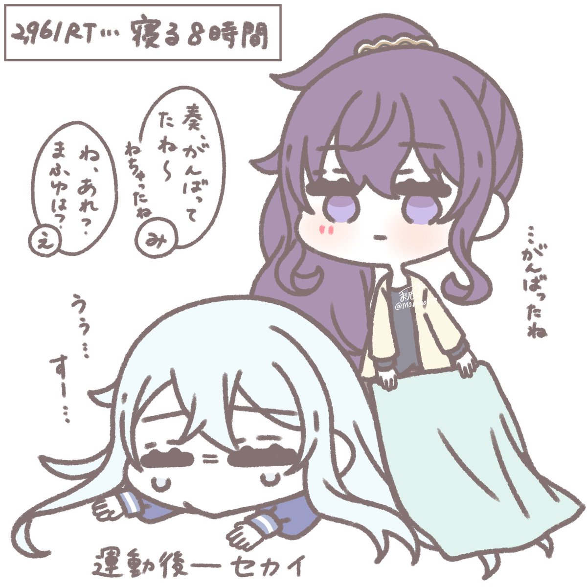 92.反応ごとに課せられる奏ちゃん⑤ 2,961RT→8時間寝る  #100日チャレンジ #prsk_FA