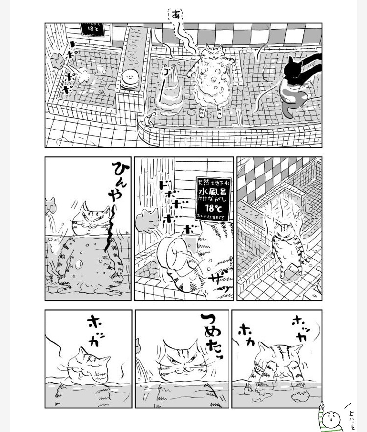 銭湯の日ということで… 銭湯ネコマンガ、 『みゃーこ湯のトタンくん』 発売中です♨ 試し読みはこちらからどうぞ。  