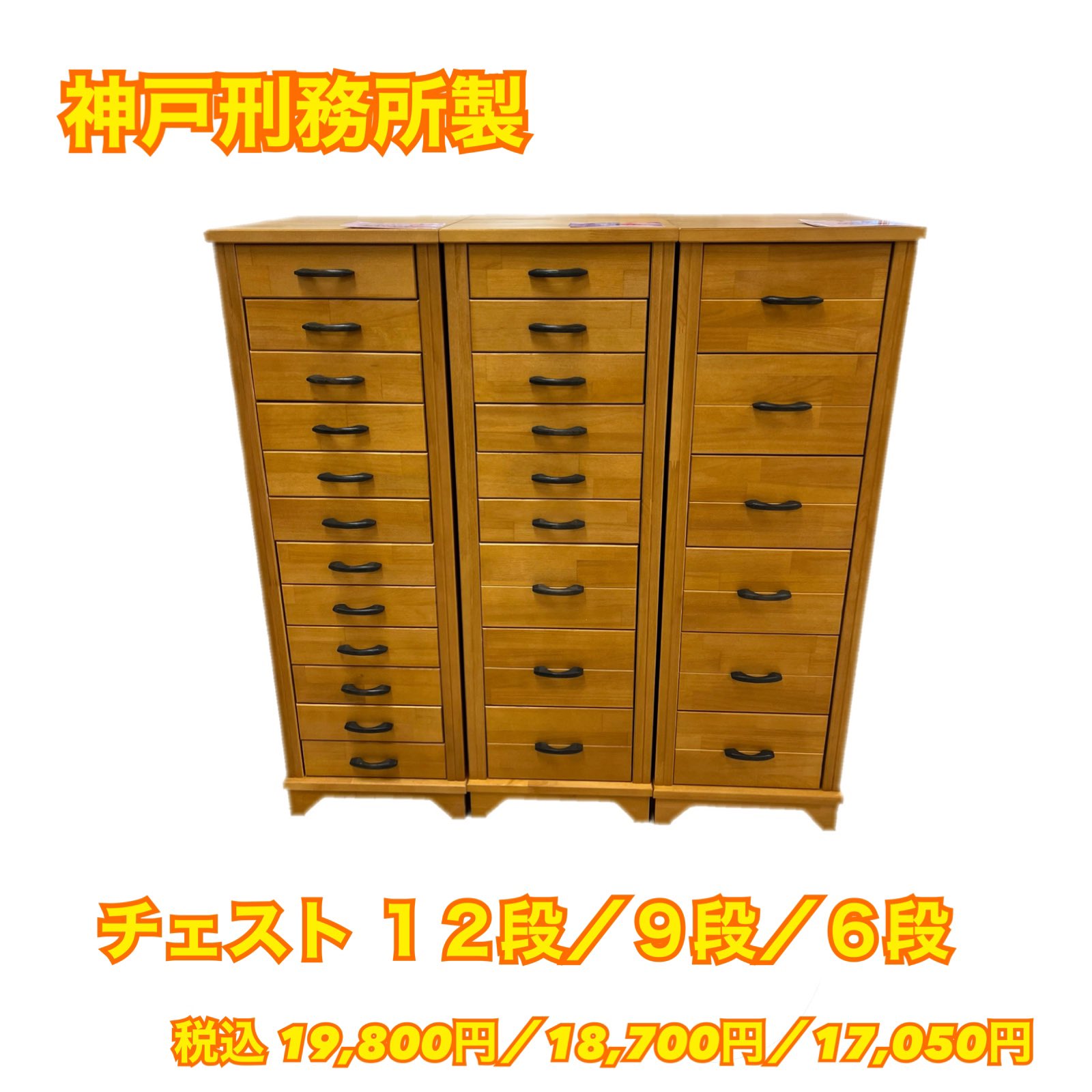 刑務所 作業者 タンス 矯正展作品