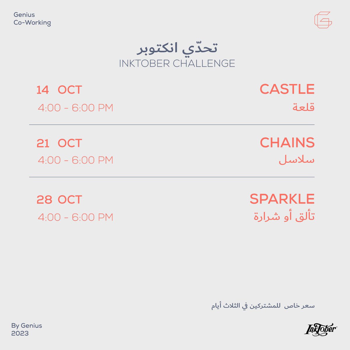 WorkingGenius's tweet photo. شاركونا في #جينيس تحدي #InkTober  في كل يوم سبت نشتغل سوا على رسمة اليوم، ونشارك بعض الرسومات اللي اشتغلنا عليها طول الاسبوع 😍🖋️

*للتسجيل في اللقاء* 
https://t.co/lneC44l5WK https://t.co/1saSvwjJQa