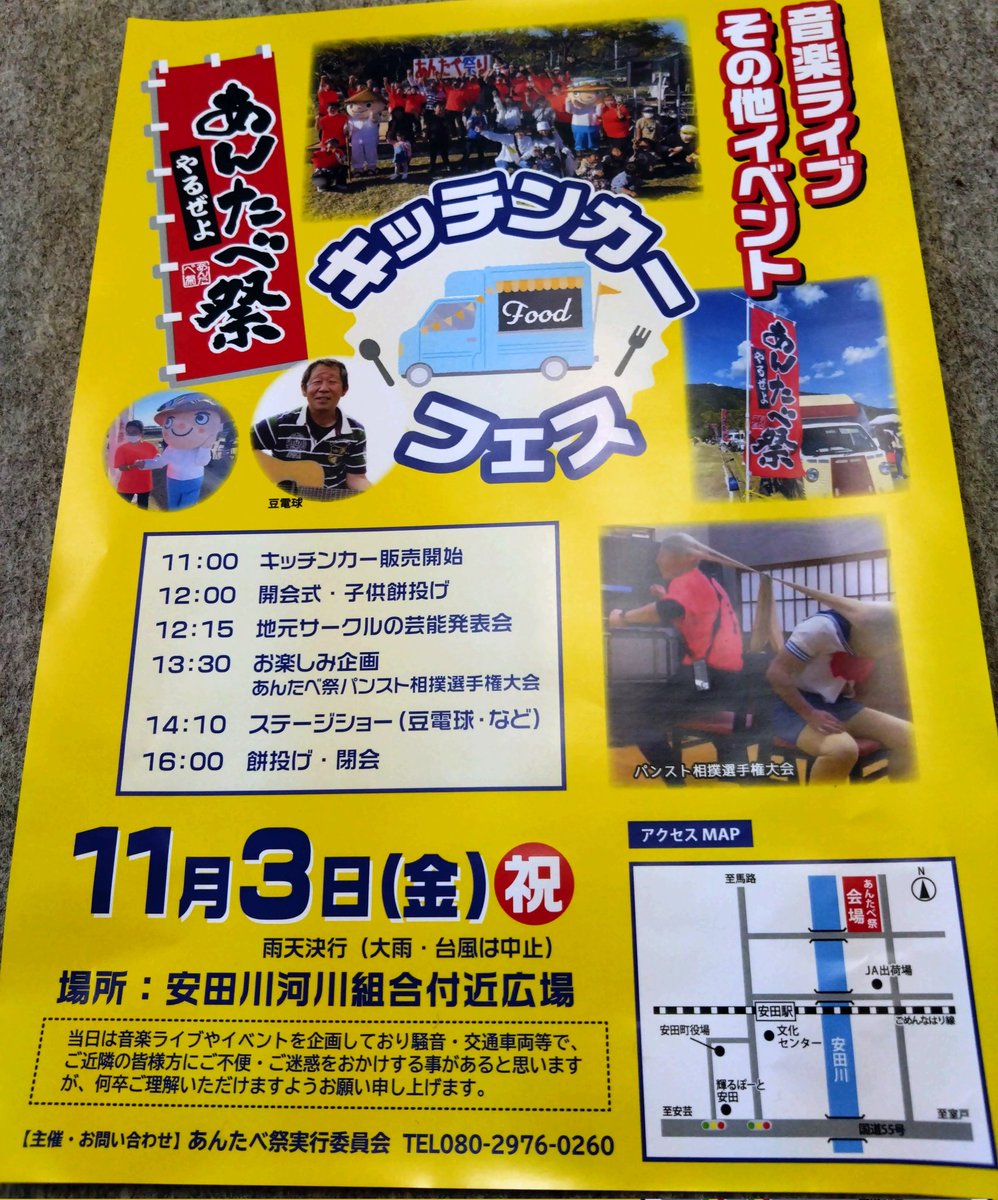 こんにちは、あんたべです。
11/3(金)にあんたべ祭を行います。

場所やスケジュールはポスター写真の通りです。ご確認ください

夏祭りにはなかったイベントをいくつか企画しております。ぜひお越しください