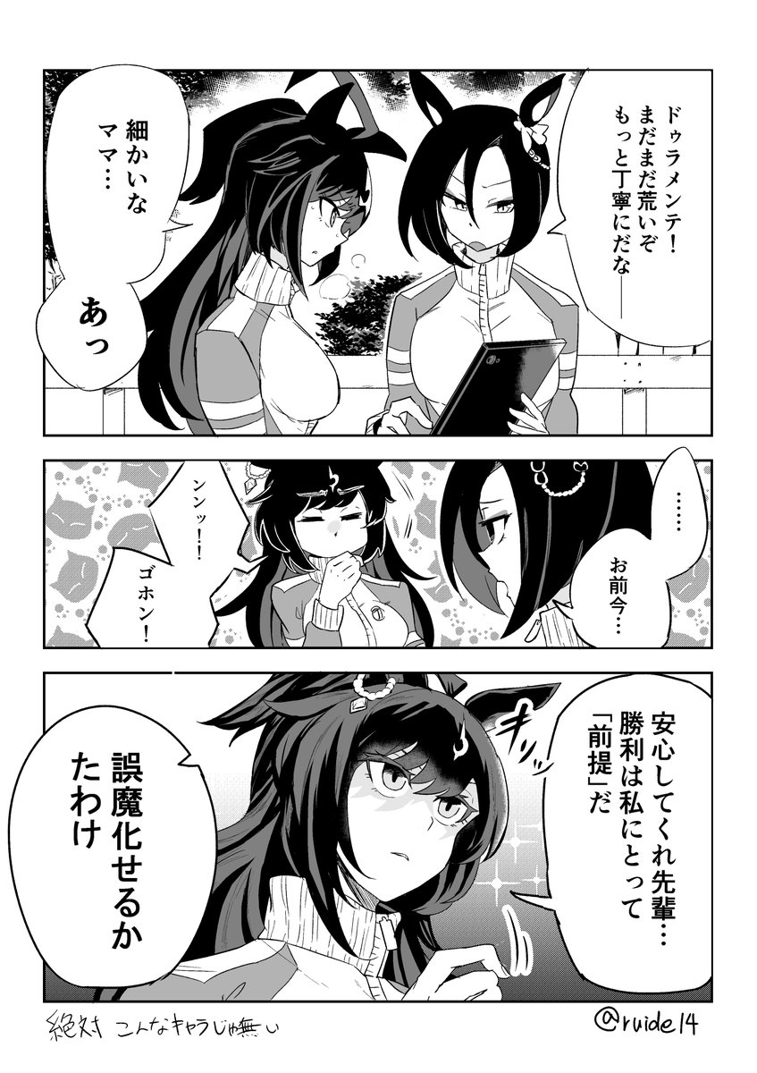 ドゥラメンテ、どんな性格なんだろ #ウマ娘