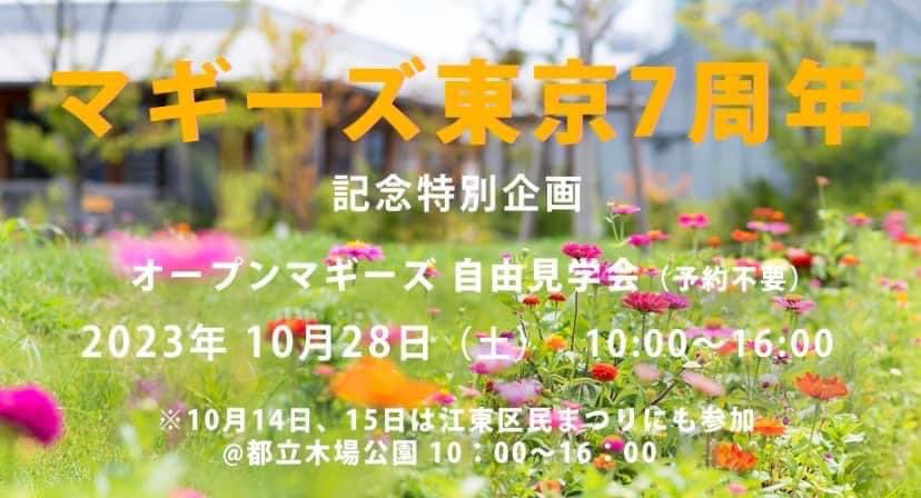 maggiestokyo's tweet photo. 🎂マギーズ東京7周年の感謝と記念企画のお知らせ🎂
これまで支えてくださった皆さま、お越しくださった皆さまに心から感謝しております。記念に「オープンマギーズ自由見学会」を企画！
■10月28日（土）10:00～16:00
■どなたでも！申込不要
■参加無料
お目にかかれます事を楽しみにしております。 https://t.co/beE5WAnrzj