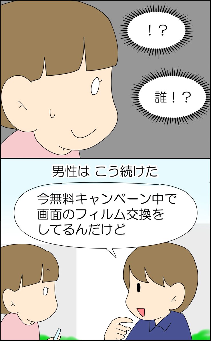 高校生が狙われる!? 1/2  #漫画が読めるハッシュタグ #漫画がよめるハッシュタグ #漫画 #コミックエッセイ #育児漫画 #育児絵日記 #子育て #高校生