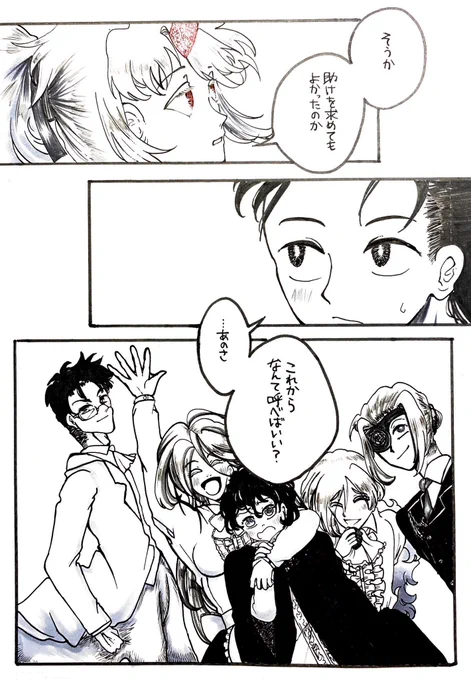 【創作漫画】トロイメライ 第2章 エピローグ②(終)