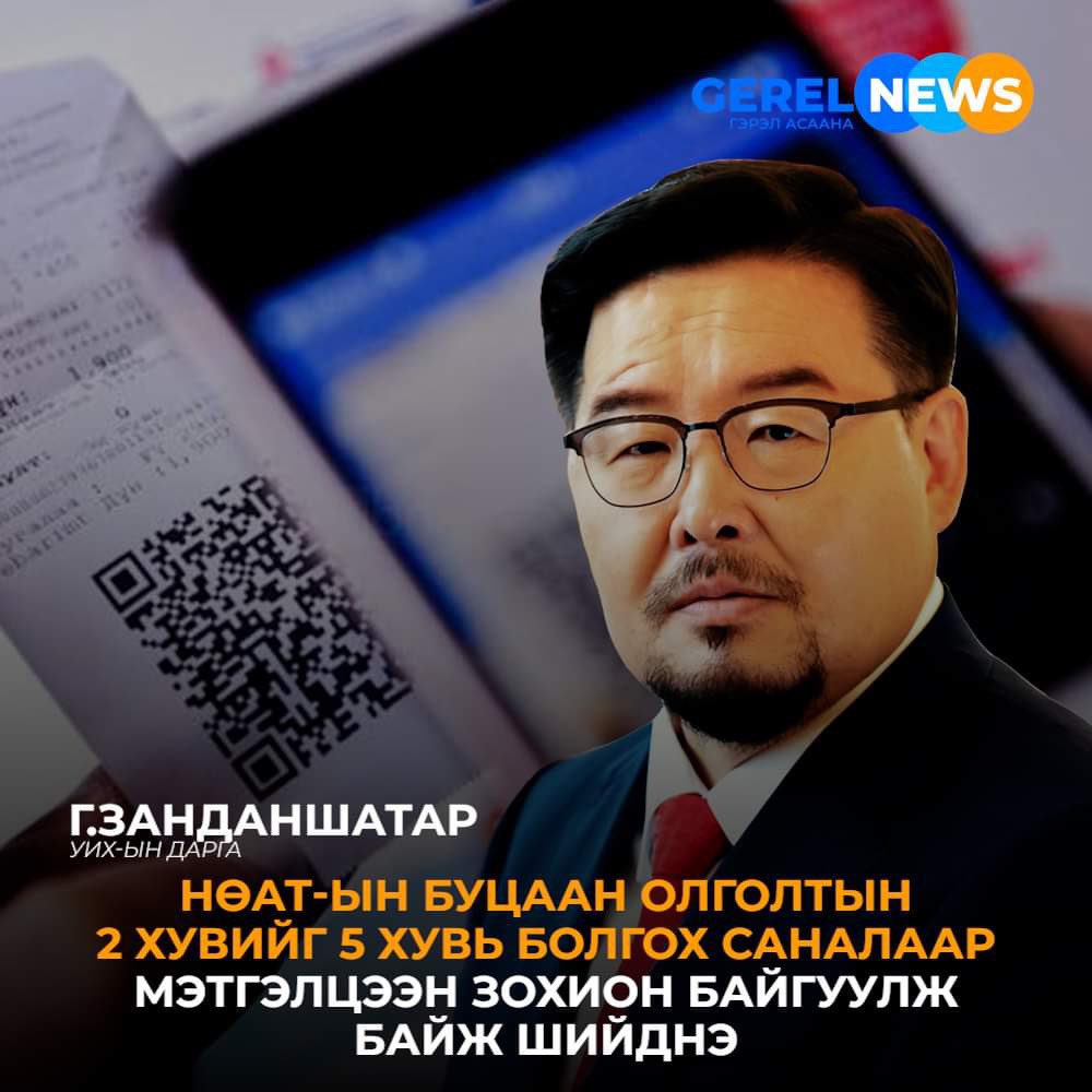 Г.Занданшатар: МҮХАҮТ-аас НӨАТ-ын буцаалтыг 2%-иас 5%-д хүргэх санал ирүүлснийг мэтгэлцээнээр шийднэ
#gerelnewsagency <a href="/Zandanshatar/">Zandanshatar G</a>
