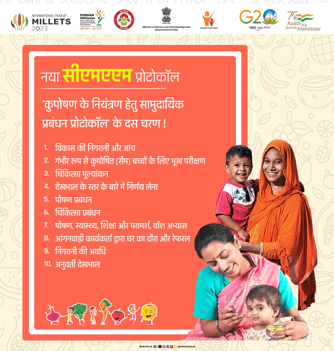 बालकुपोषण से निपटने के लिए जारी किया गया नया कम्युनिटी प्रबंधन प्रोटोकॉल हमरी इस मुहिम को क्रान्तिकारी रूप से अधिक मजबूत करेगा। 
समय पर पहचान, घर पर ही आवश्यक सहायता मजबूत करने के साथ-साथ देखभाल सुविधा आसान और प्रभावी बना कर बड़े पैमाने पर गंभीर कुपोषण की लड़ाई को मजबूत करता है।