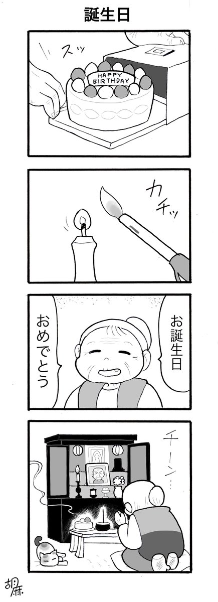 #ヨンバト

お題:「誕生日」 