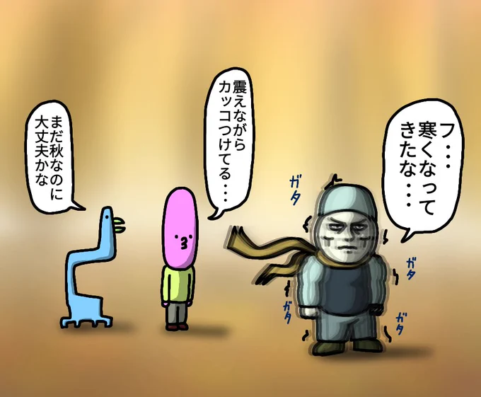 寒くなってきたな・・・ #絵 #イラスト #お絵描き #落書き