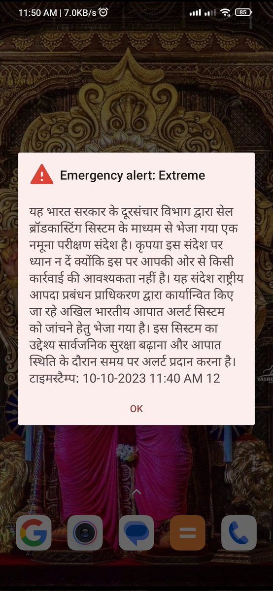 Shivnes43210996's tweet image. ये अलर्ट किसको किसको मिला है......... #Updeledvoice #Beled