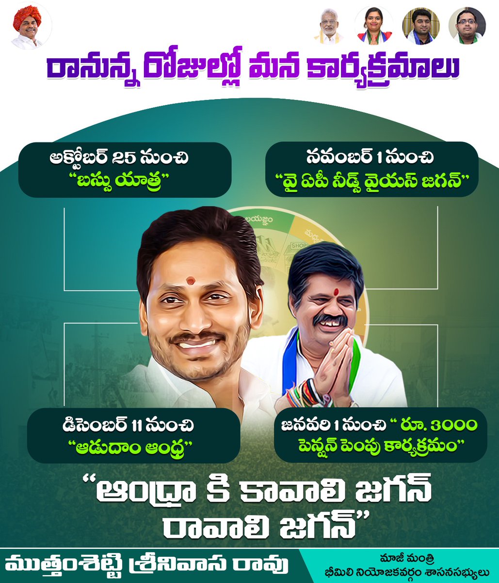 AvanthiSrinivas's tweet photo. "ఆంధ్రా కి కావాలి జగన్ రావాలి జగన్"
రానున్న రోజుల్లో మన కార్యక్రమాలు:
#AvanthiSrinivasaRao #ysrcpgovt #YSRCPAgain2024 #APCMYSJagan #BhimiliConstituency #Jaganna #government #YSRCPSOCIALMEDIA #teamavanthi #CheppadanteChesthadanthe #jaganonceagain #whynot175 https://t.co/7FBcj42asQ