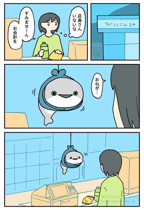 お店に入ったら謎の魚が店番をしている 【1/2】