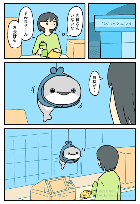 お店に入ったら謎の魚が店番をしている 【1/2】