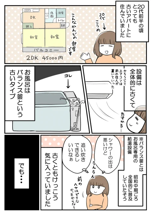 古いアパートでめちゃくちゃ怖い思いをした話(前編)  #漫画が読めるハッシュタグ