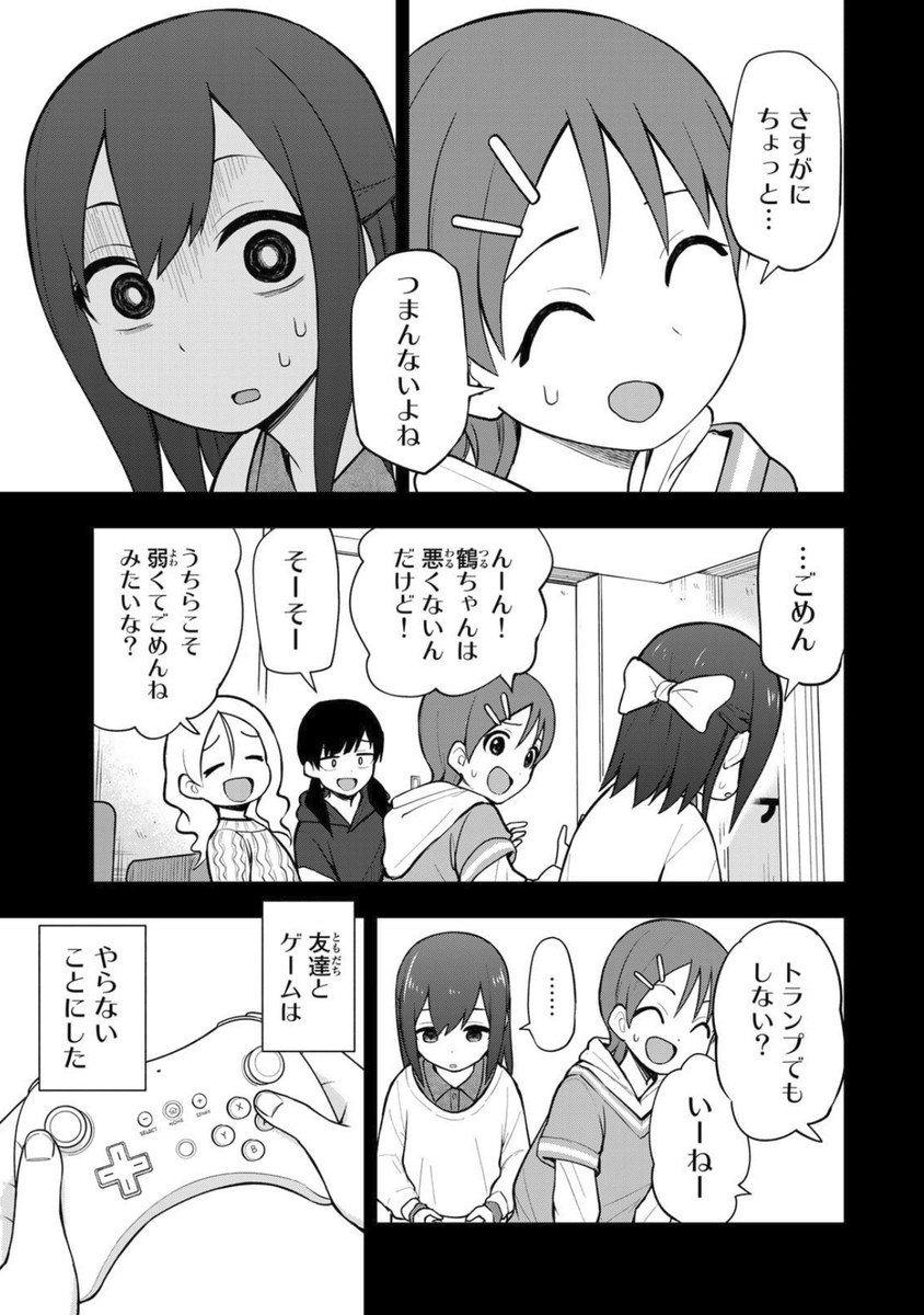 ひとりでゲームばっかりしてきた女の子。(2/5)