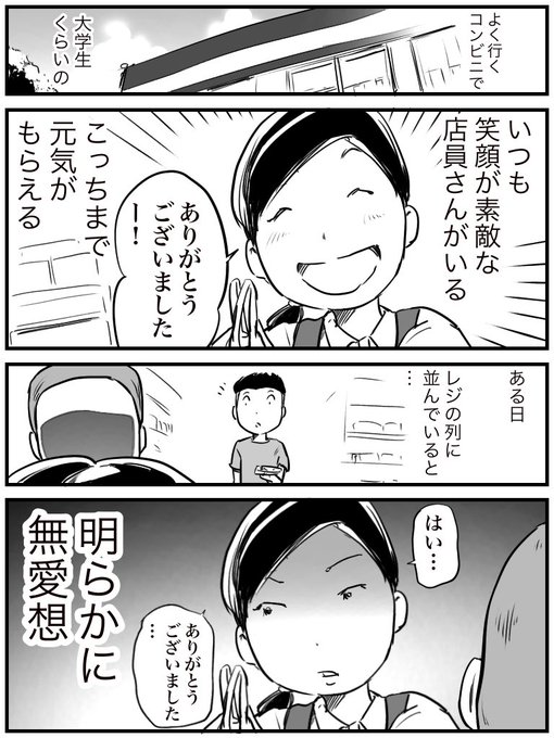 いつも笑顔の店員さんが無愛想な理由  (1/2)