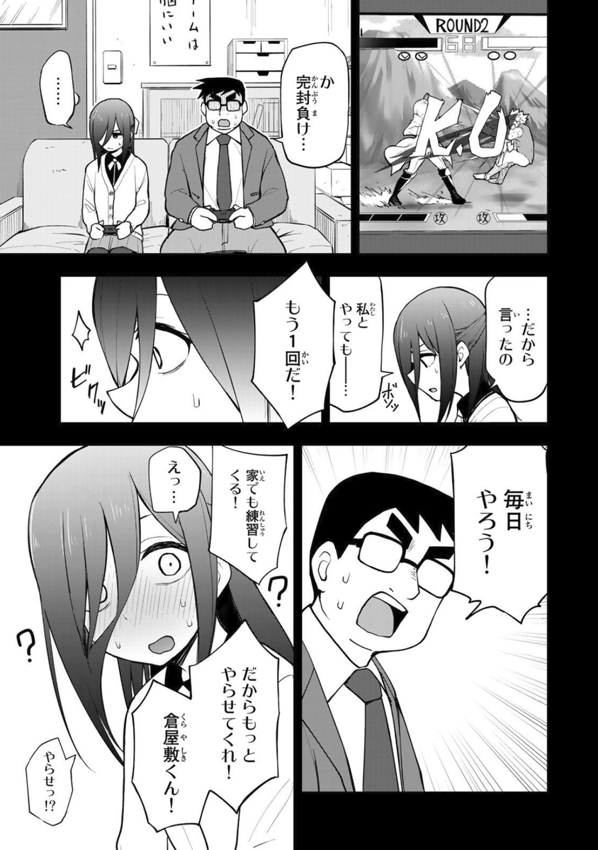 ひとりでゲームばっかりしてきた女の子。(3/5)