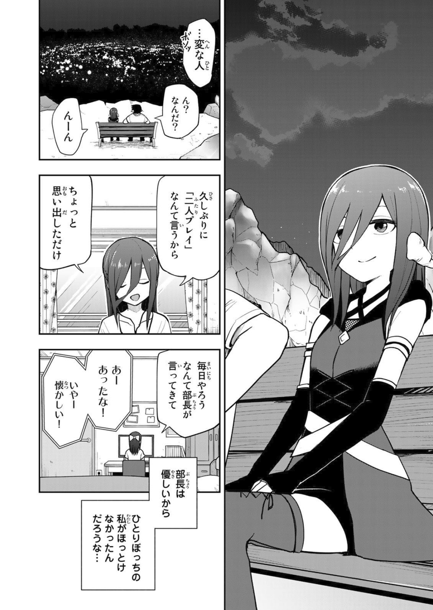 ひとりでゲームばっかりしてきた女の子。(3/5)