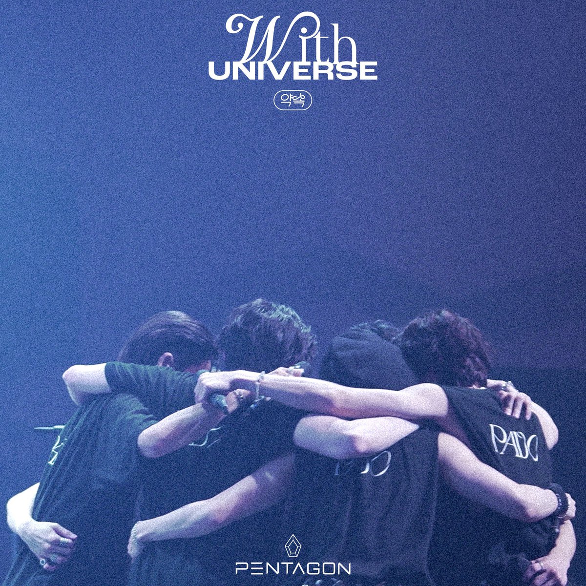 소중한 약속 (To Universe) -2017 
약속 (With Universe) -2023