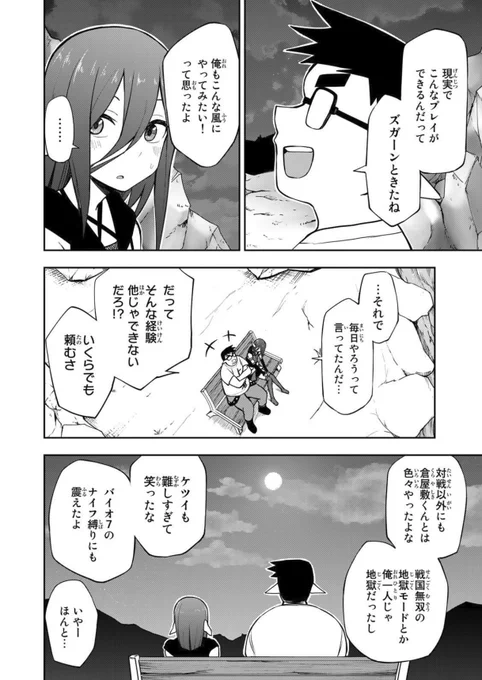 ひとりでゲームばっかりしてきた女の子。(4/5)