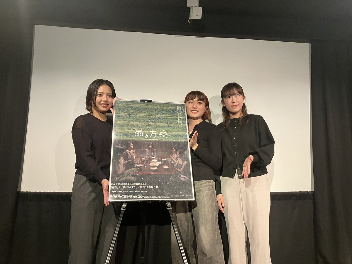 元教え子の監督作品観に行きました。「雨の方舟」。この映画の本質は共同体。村社会の閉鎖性と優しさ、社会に馴染めない若者たちが集まったとき、家族的なふるまいを模してしまう哀しさ。持続不可能な２つの共同体が日本社会から忘れ去られる過程の一瞬を切り取る。風景が美しい分、無力感が響く。