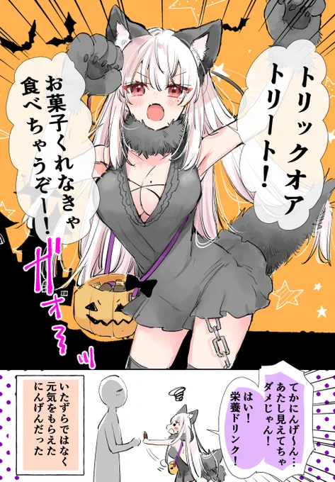 にんげんに恋する死神ちゃん💀💘 普段は見えないけど疲れると会える! ハロウィン編