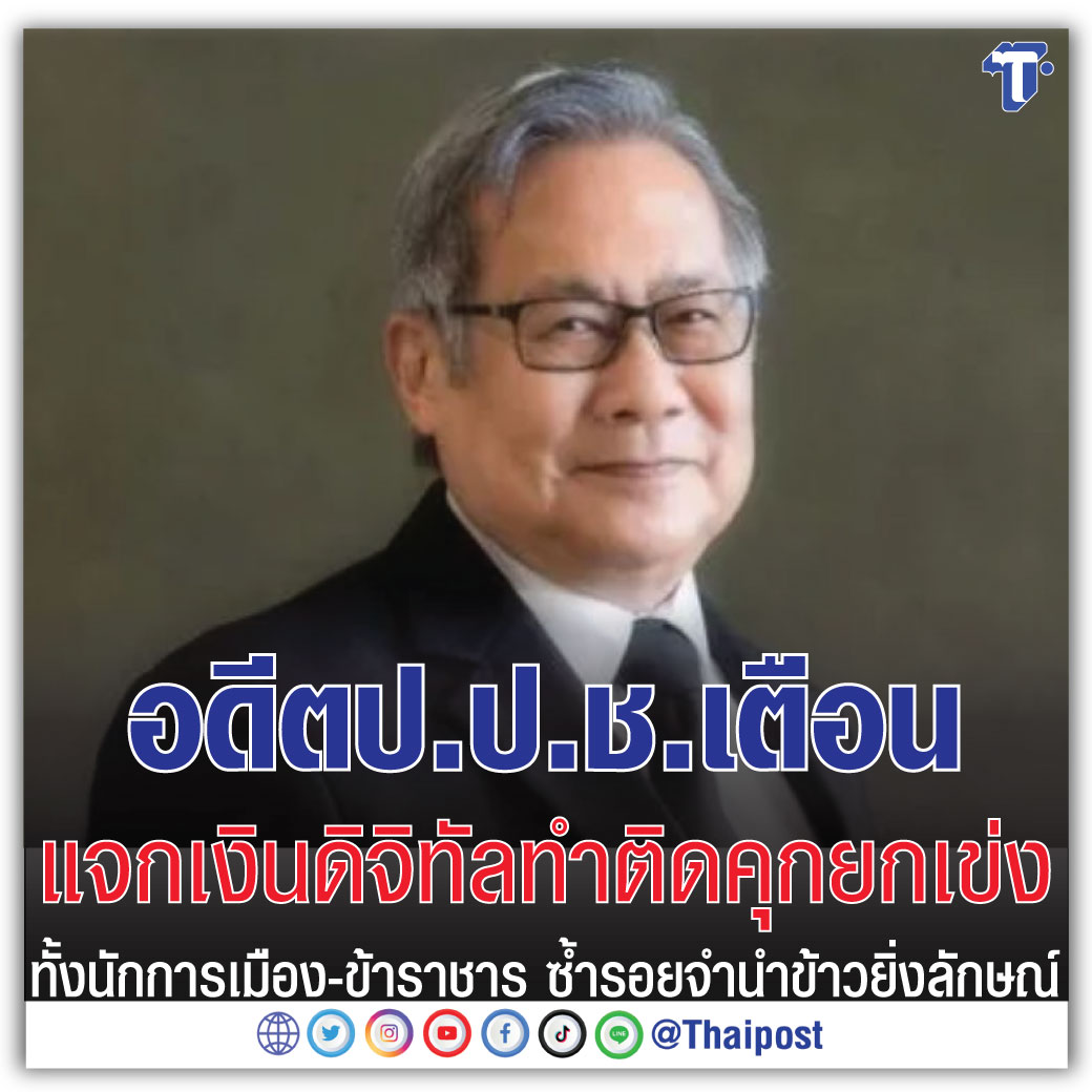 Thaipost tweet media