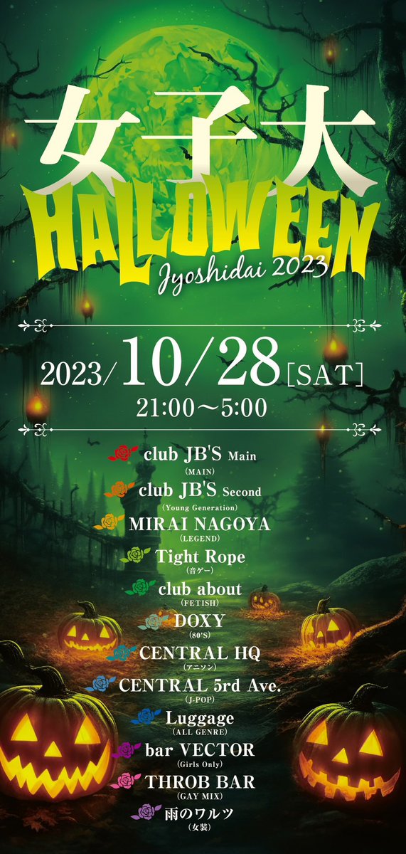 zakiyama_ema's tweet photo. 今月末は #女子大ハロウィン2023 🎃
僕は低音研究会でお世話になってるJB'Sでの出演です！Drum&amp;BassやHARDSOUNDなど早い音楽好きな人は人はJB'S集合！！💯 https://t.co/1S7ScQtJCm