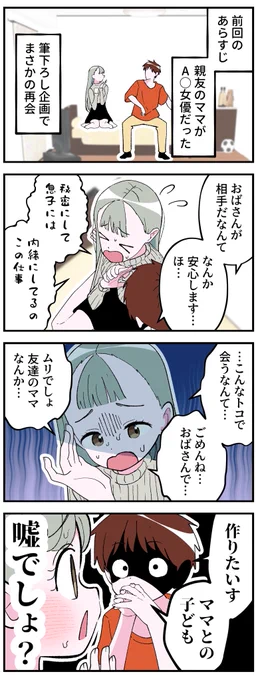 企画に参加したら親友のママが来た4コマ2 