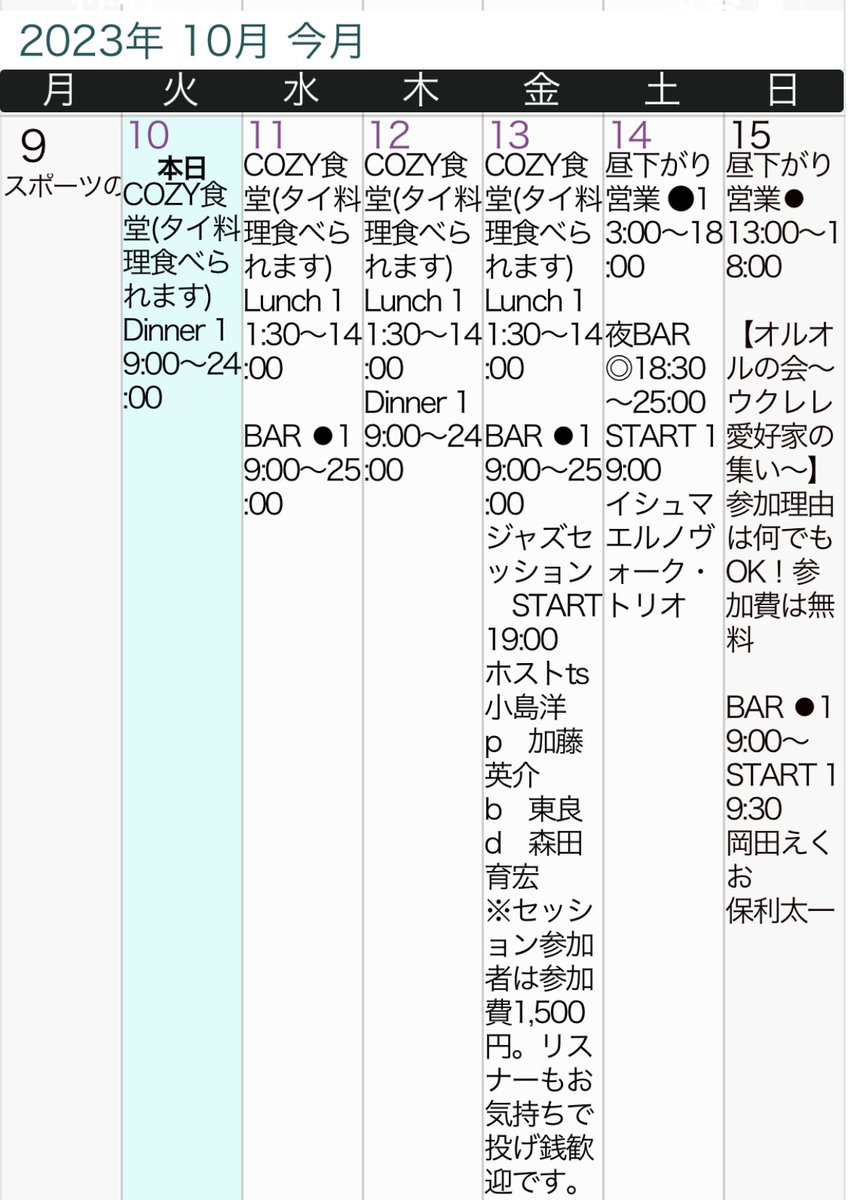 bar_nasa's tweet photo. 今週のスケジュールです。
よろしくお願いします。

#奥沢 #bar #barnasa #奥沢barnasa #bar_nasa https://t.co/rkdBsXEZlq