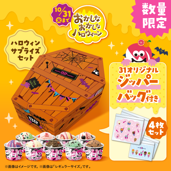 ちょっぴりコワイ…!? 棺型のドキドキわくわくの 「ハロウィン