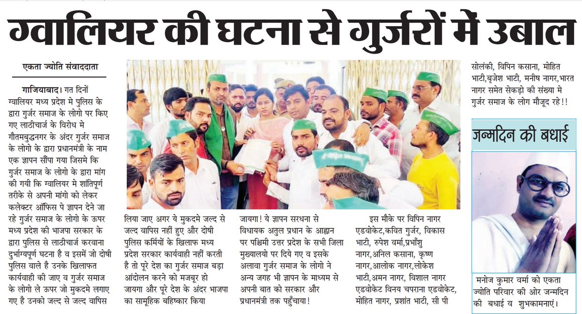 stylishgujjar11's tweet photo. गुर्जर महाकुम्भ ग्वालियर में यात्रा के बाद शांतिपूर्ण तरीके ज्ञापन देने आये गुर्जरो पर भाजपा सरकार के शासन में जातिवादी मानसिकता रखने वाली पुलिस द्वारा किये गए दुर्व्यवहार के खिलाफ आप सभी समाजहित में आवाज बुलंद करें।
#ग्वालियर_चलो_जेल_भरो https://t.co/pCBY9GaYaq