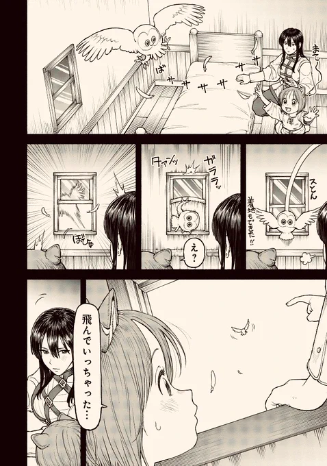 フクロウに恩返しされた話(2/2)