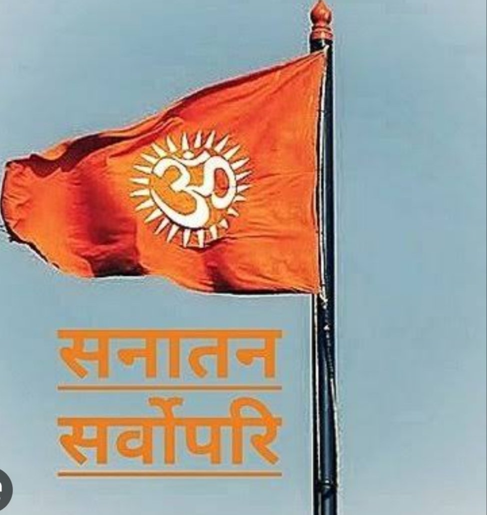 Does Sanatan Hinduism depend a little on the belief and disbelief of progressives and seculars? Sanatan Dharma has ruled the earth for thousands of years &amp; is widely practiced abroad today.
🚩So establishment of #HinduRashtra is important!
#सनातन_सम्मान_सर्वोपरि 
<a href="/National_Hindu/">राष्ट्रीय हिन्दू ॐ</a>