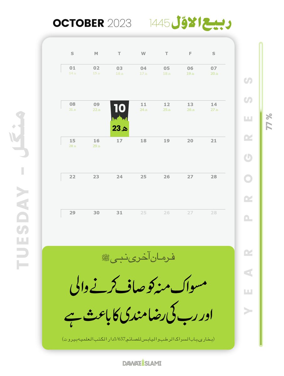 MADANIinfo's tweet photo. Today's Noble Hadith
23rd Rabi-ul-Awwal 1445 AH
Tuesday, October 10, 2023
#HadithoftheDay #RabiulAwwal 
#ProphetMuhammadﷺ https://t.co/olRsgQQlke
