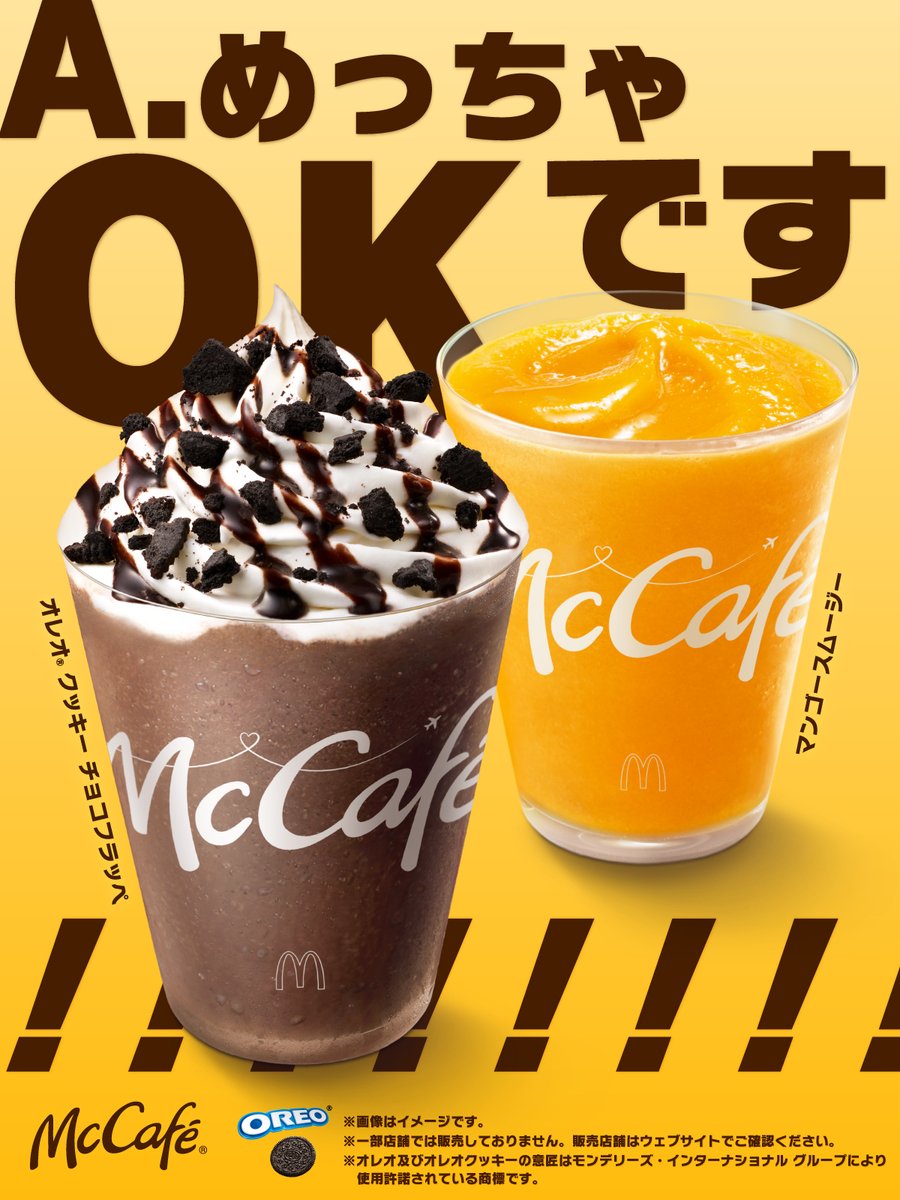 Q.マックでフラッペだけ頼んでいいの？