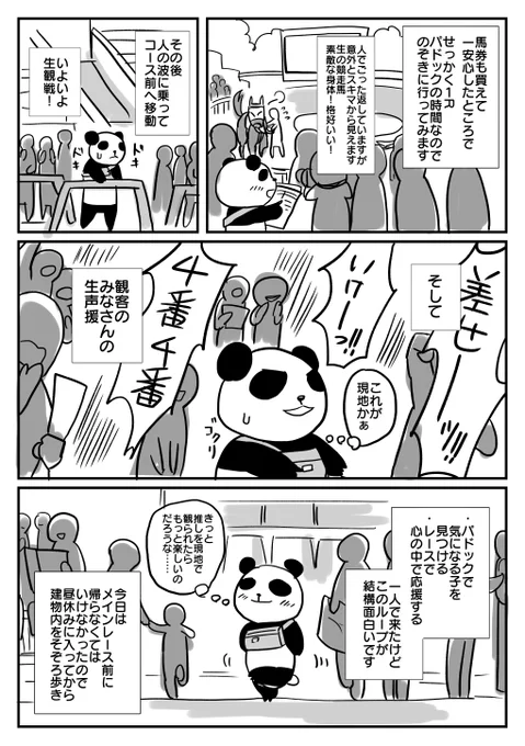 生まれて初めて競馬場に行ってきた話②
とても楽しかったです🏇 